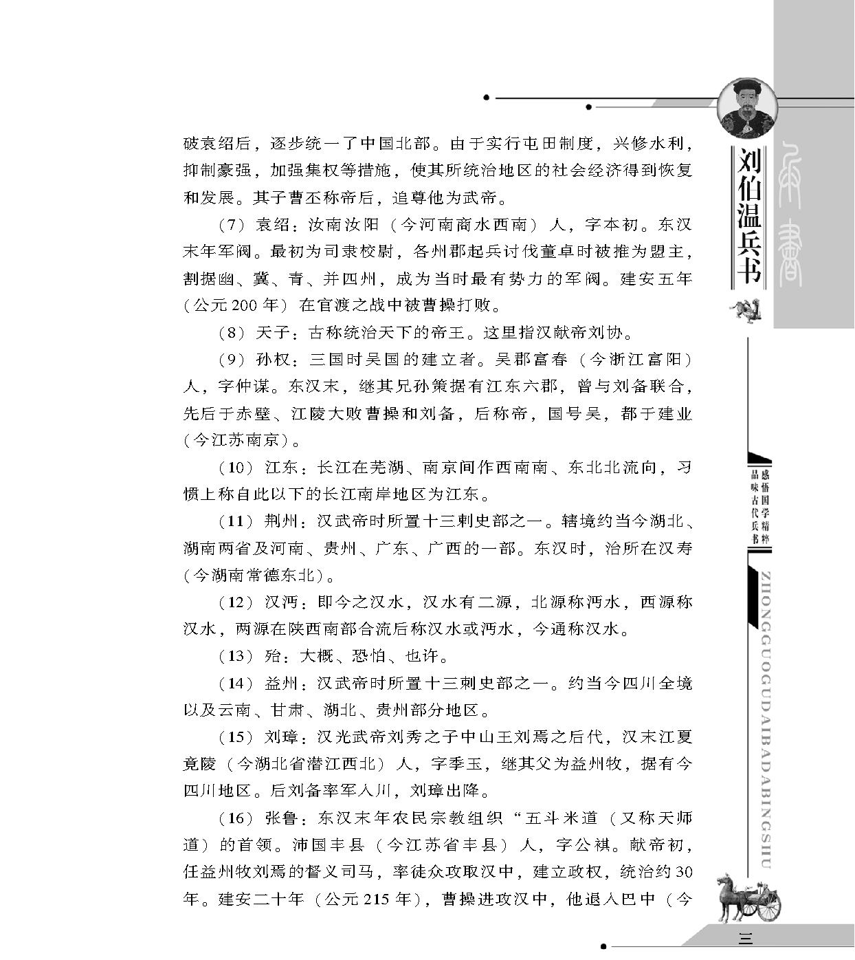 [中国古代八大兵书#刘伯温兵书#明朝#刘基#图文珍藏版.pdf_第8页