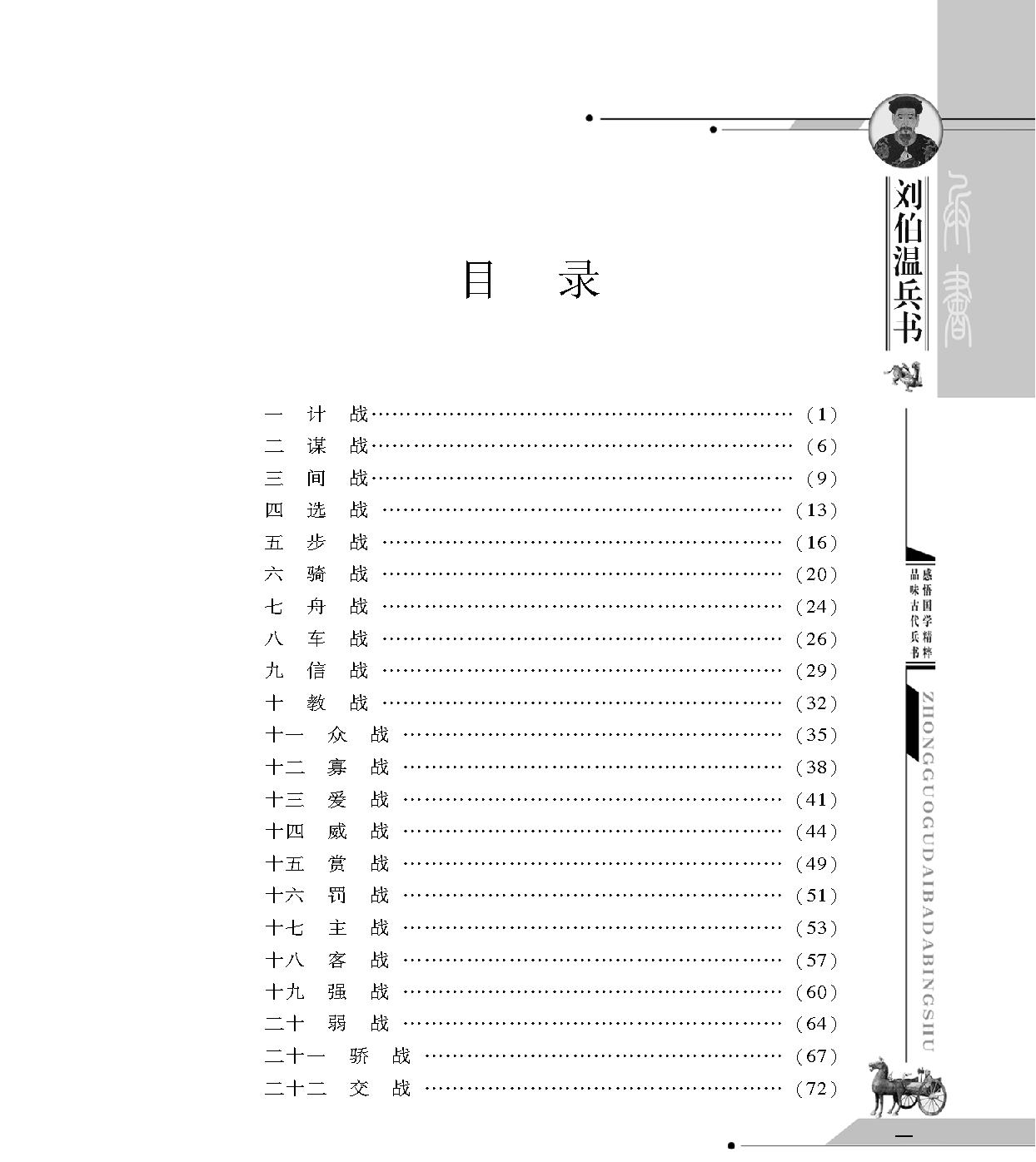 [中国古代八大兵书#刘伯温兵书#明朝#刘基#图文珍藏版.pdf_第2页