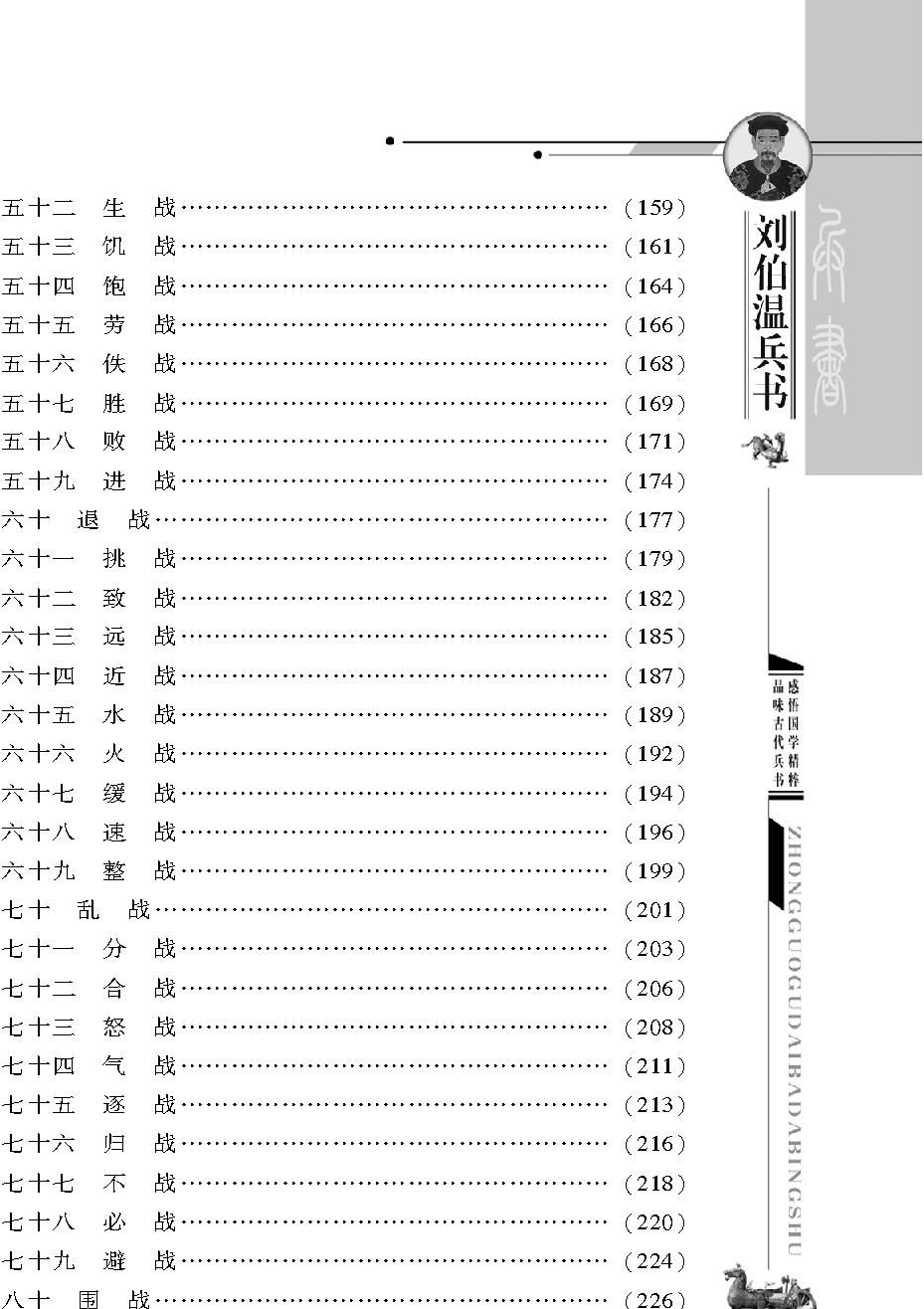 [中国古代八大兵书#刘伯温兵书#明朝#刘基#图文珍藏版.pdf_第4页