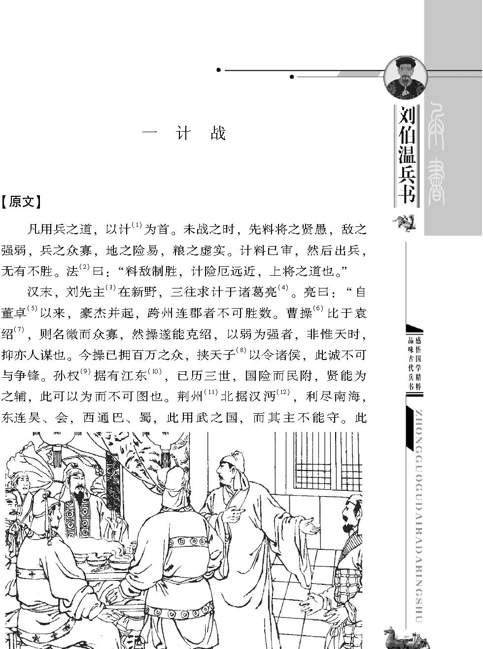 [中国古代八大兵书#刘伯温兵书#明朝#刘基#图文珍藏版.pdf_第6页