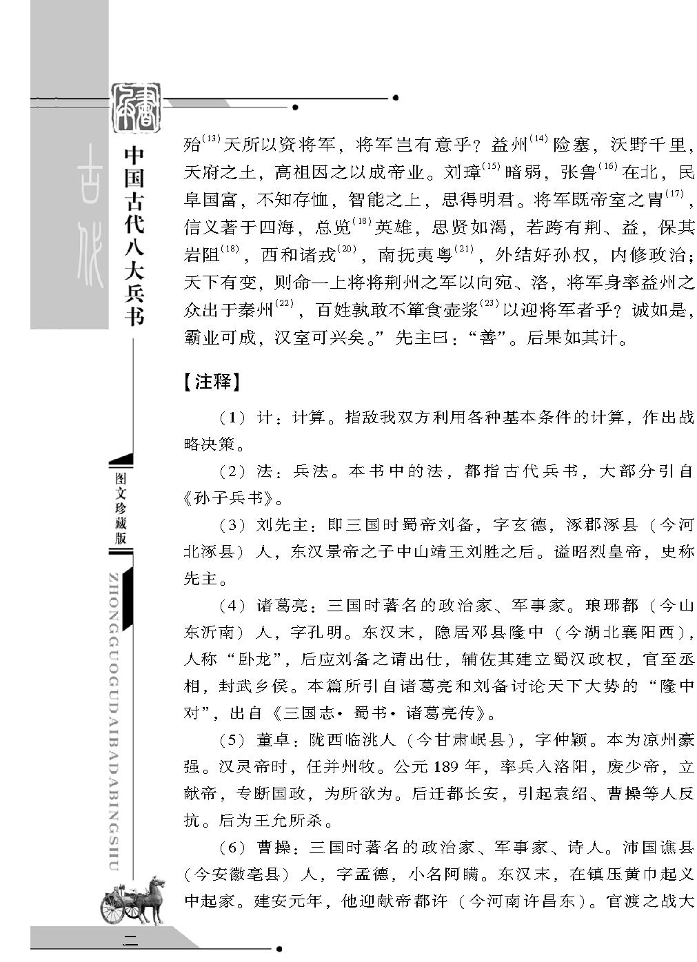 [中国古代八大兵书#刘伯温兵书#明朝#刘基#图文珍藏版.pdf_第7页