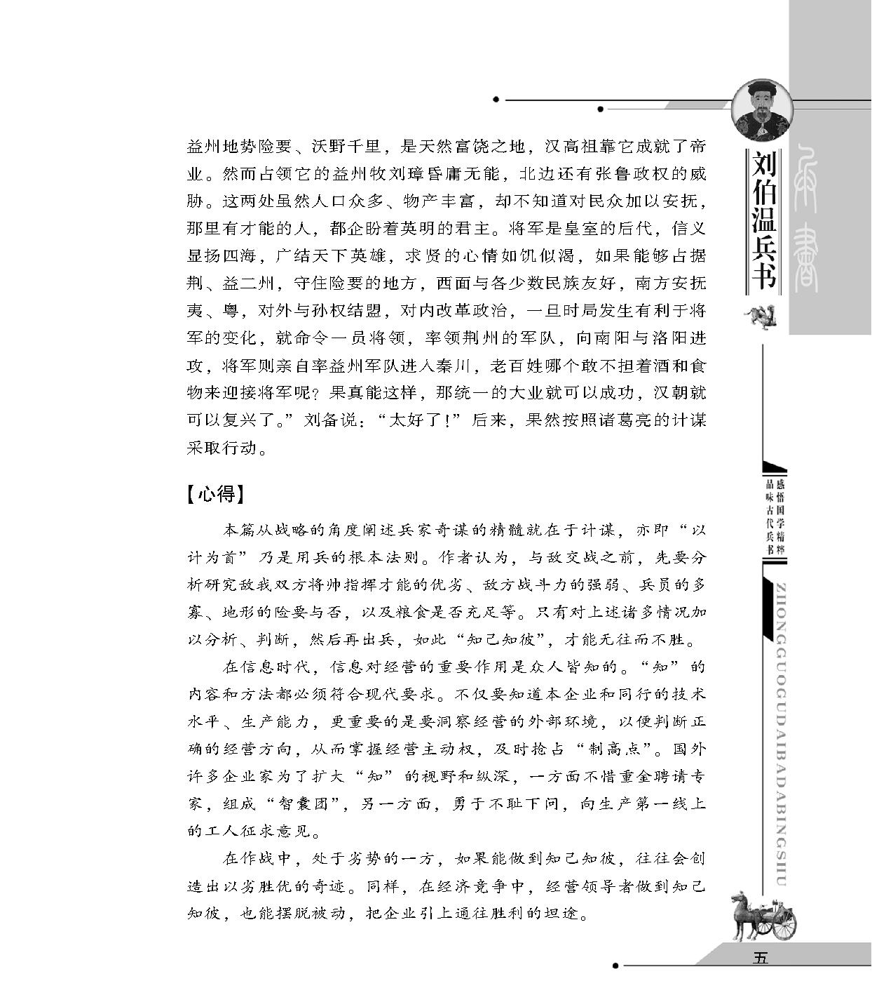 [中国古代八大兵书#刘伯温兵书#明朝#刘基#图文珍藏版.pdf_第10页