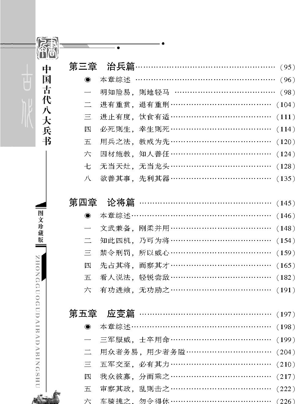 [中国古代八大兵书#吴起兵书#战国#吴起#图文珍藏版.pdf_第3页