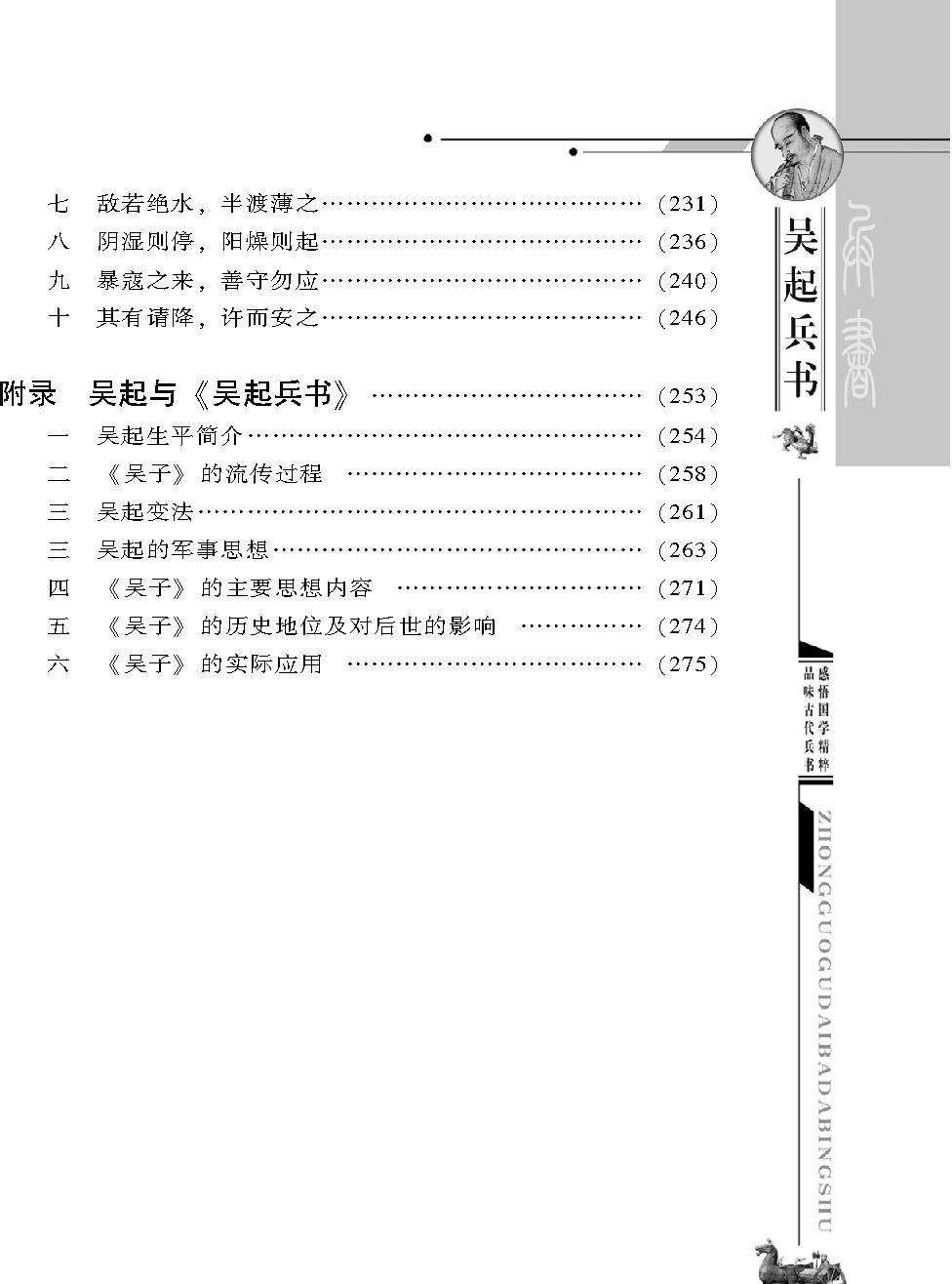 [中国古代八大兵书#吴起兵书#战国#吴起#图文珍藏版.pdf_第4页