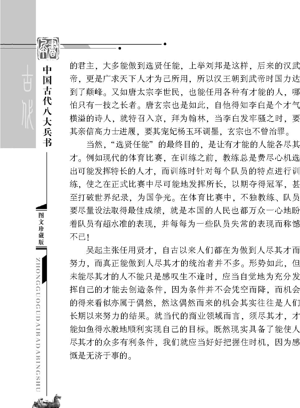 [中国古代八大兵书#吴起兵书#战国#吴起#图文珍藏版.pdf_第7页