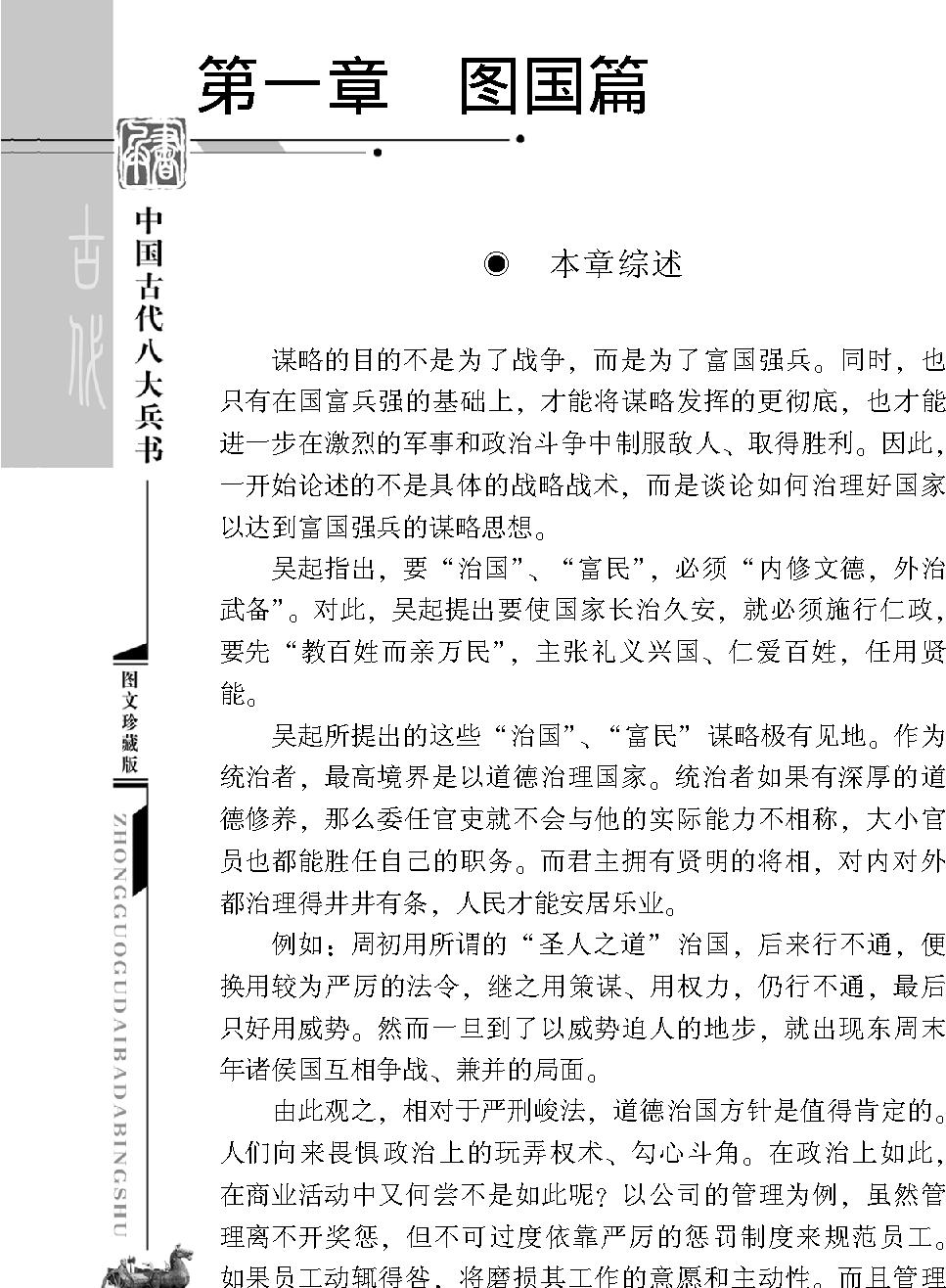 [中国古代八大兵书#吴起兵书#战国#吴起#图文珍藏版.pdf_第5页