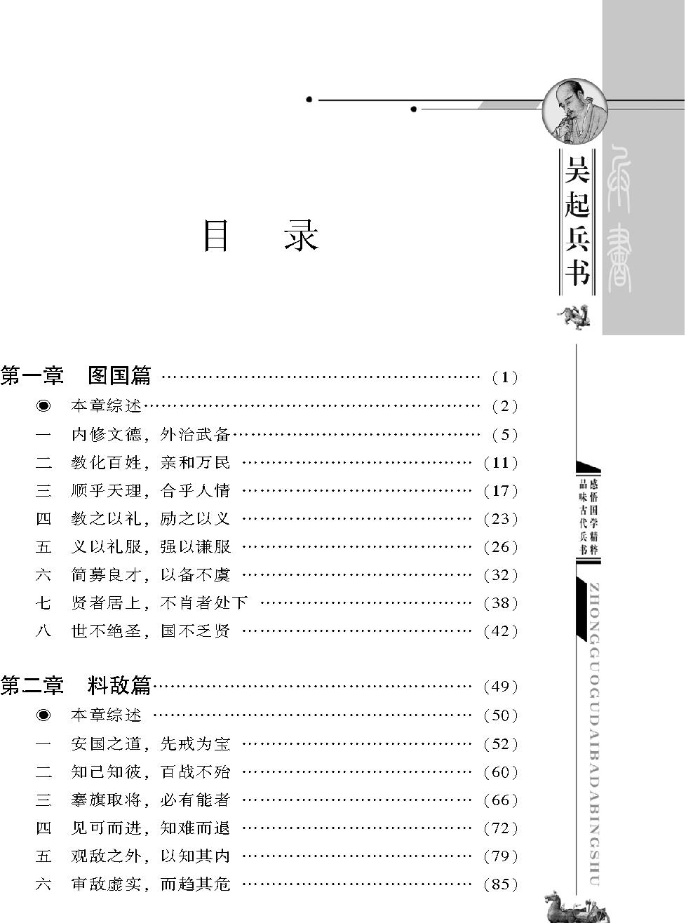 [中国古代八大兵书#吴起兵书#战国#吴起#图文珍藏版.pdf_第2页