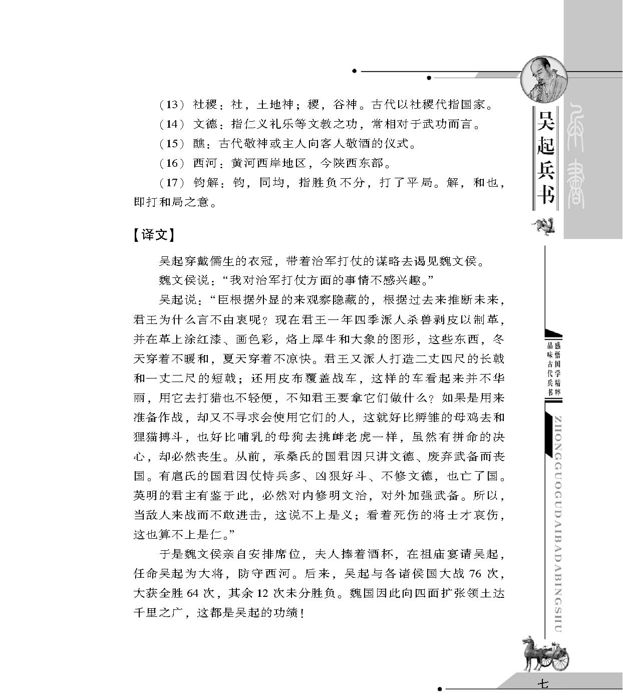 [中国古代八大兵书#吴起兵书#战国#吴起#图文珍藏版.pdf_第10页