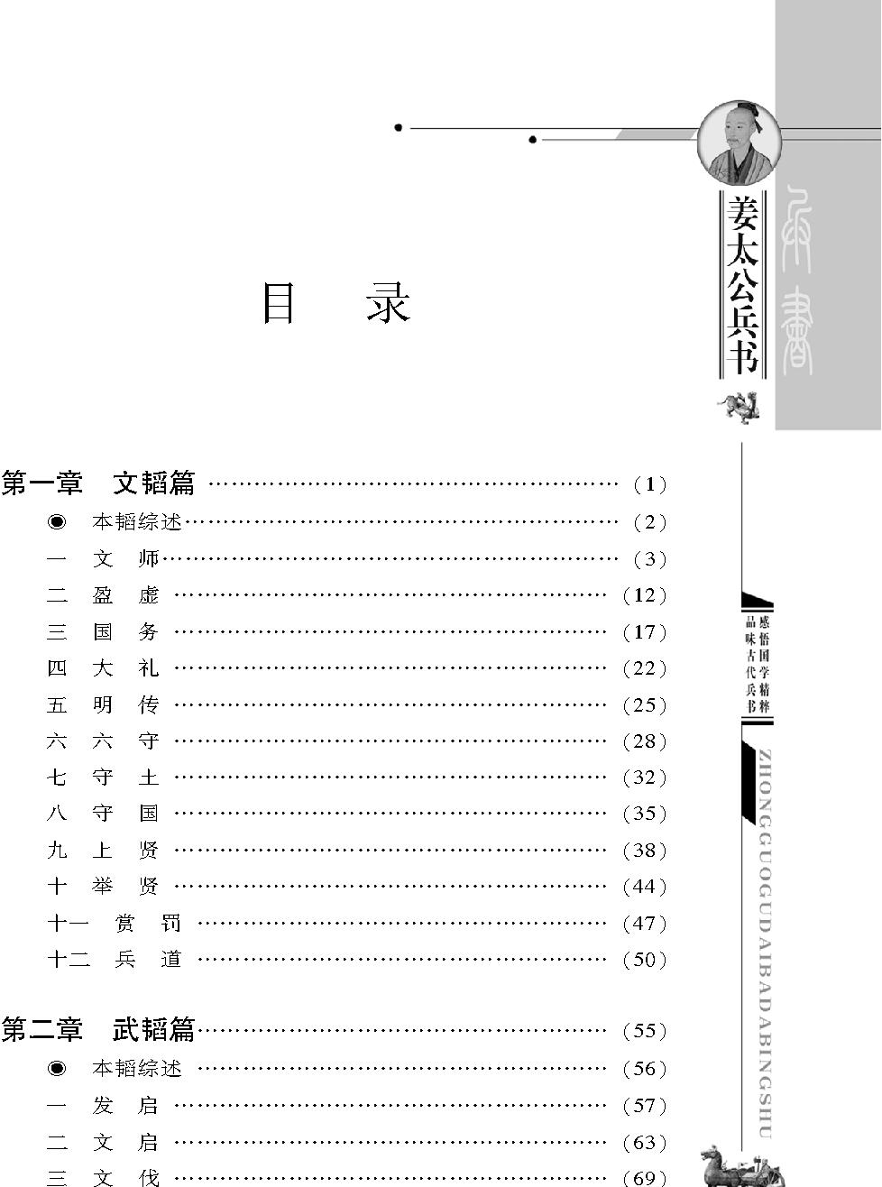 [中国古代八大兵书#姜太公兵书#周朝#姜尚#图文珍藏版.pdf_第2页