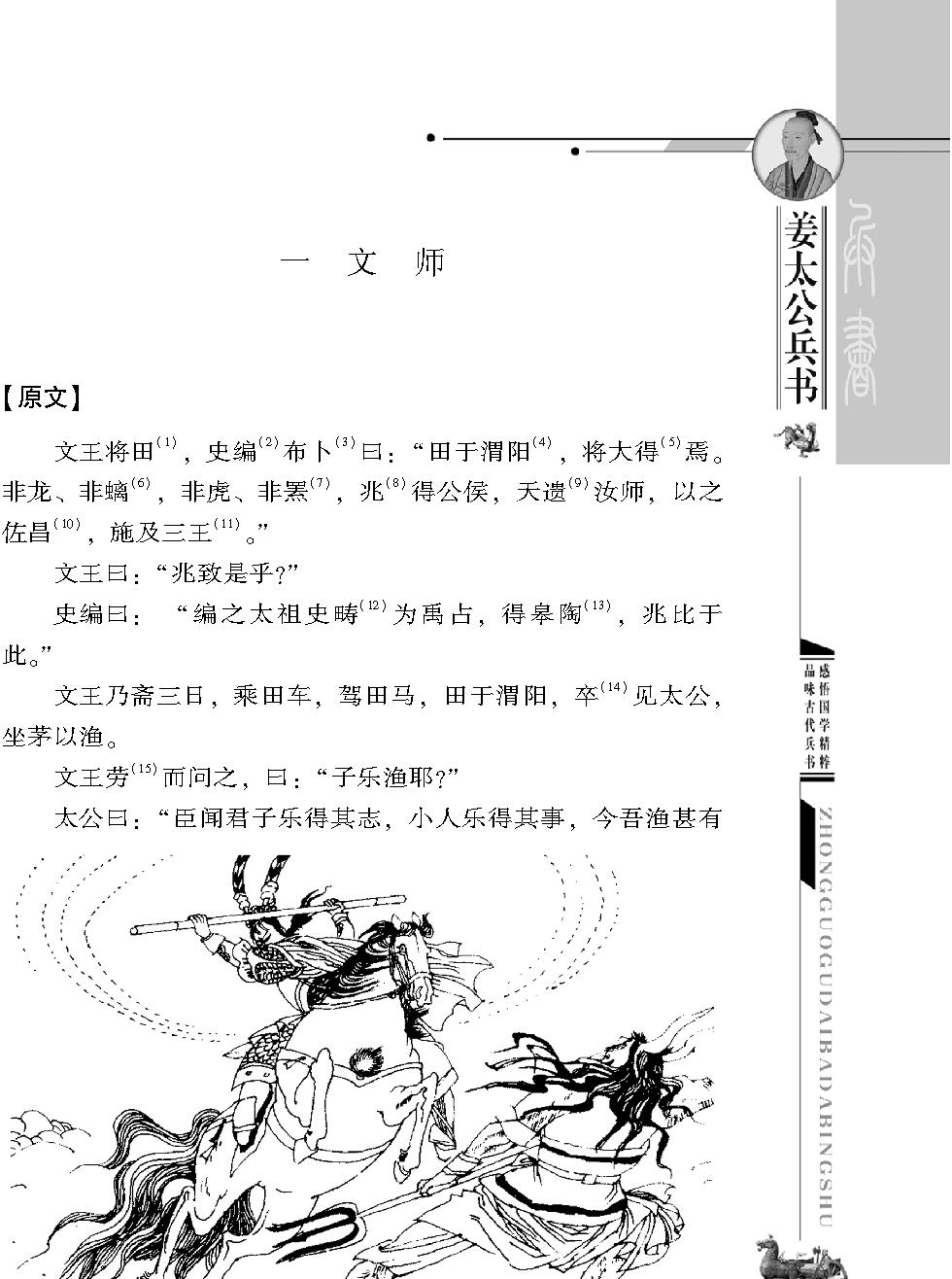 [中国古代八大兵书#姜太公兵书#周朝#姜尚#图文珍藏版.pdf_第7页