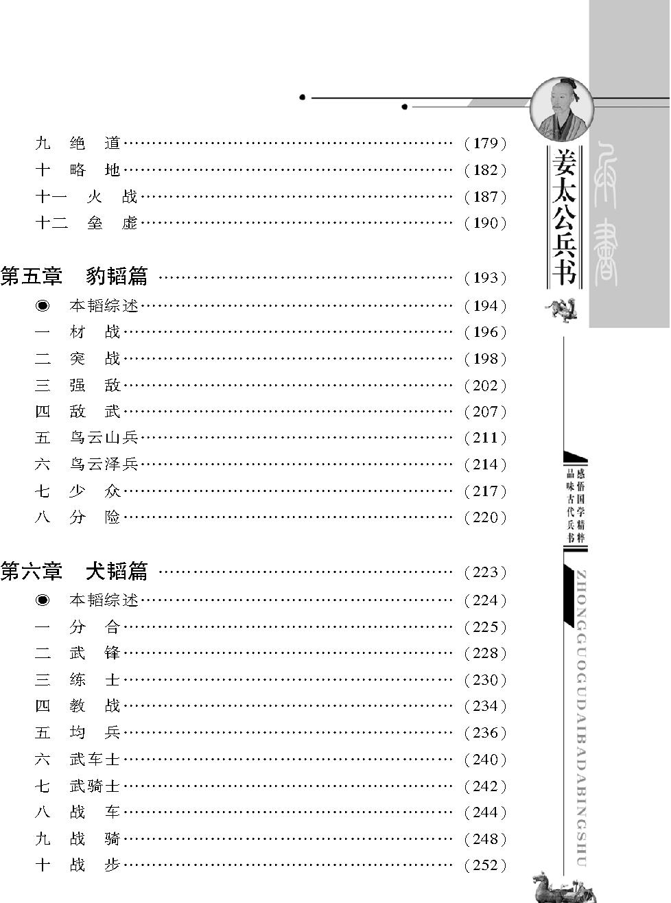 [中国古代八大兵书#姜太公兵书#周朝#姜尚#图文珍藏版.pdf_第4页