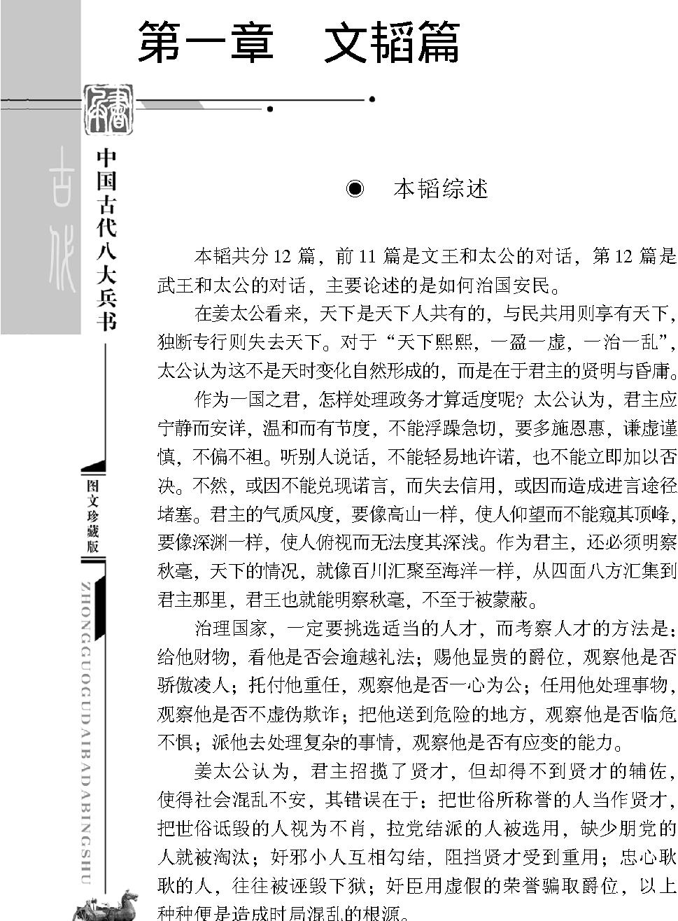 [中国古代八大兵书#姜太公兵书#周朝#姜尚#图文珍藏版.pdf_第6页