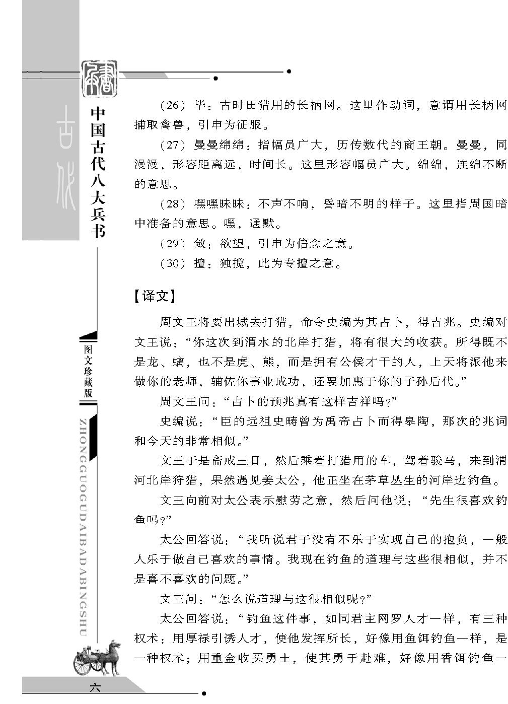 [中国古代八大兵书#姜太公兵书#周朝#姜尚#图文珍藏版.pdf_第10页