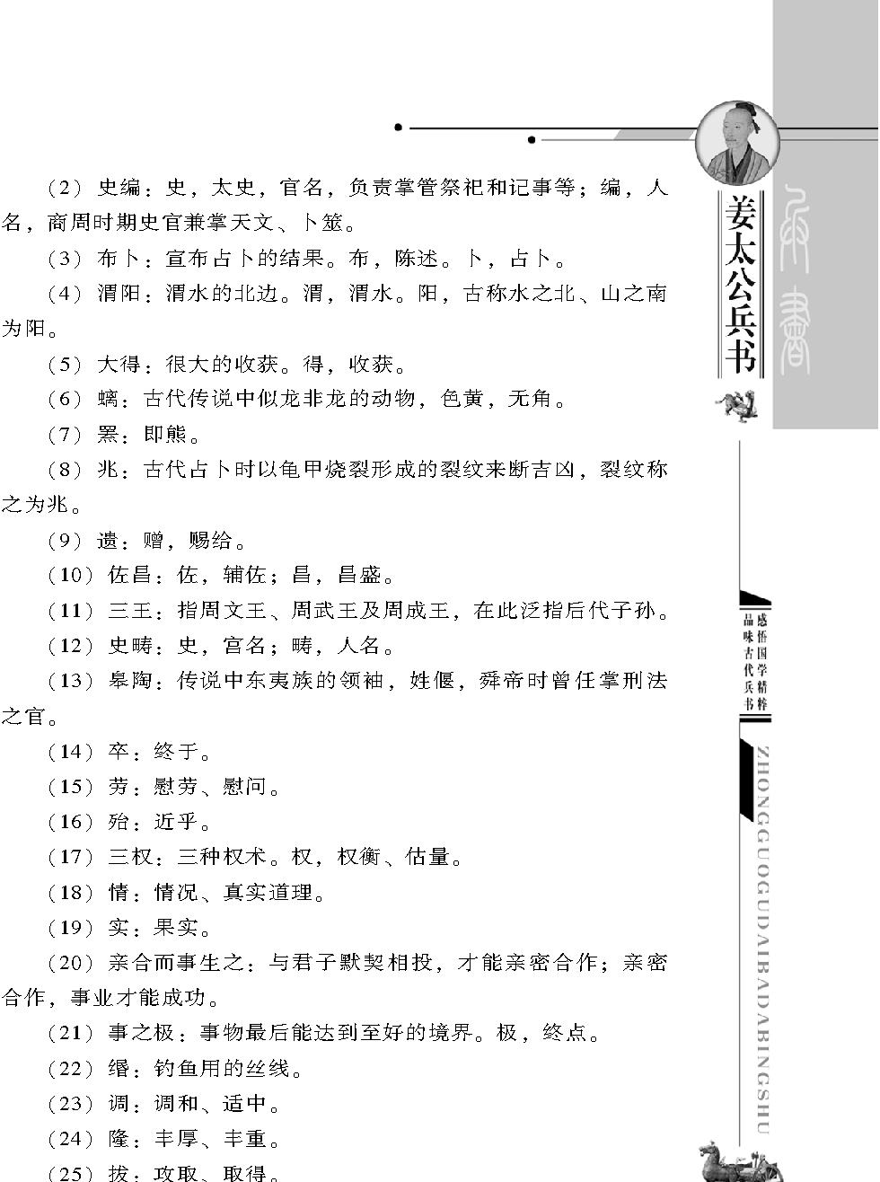 [中国古代八大兵书#姜太公兵书#周朝#姜尚#图文珍藏版.pdf_第9页