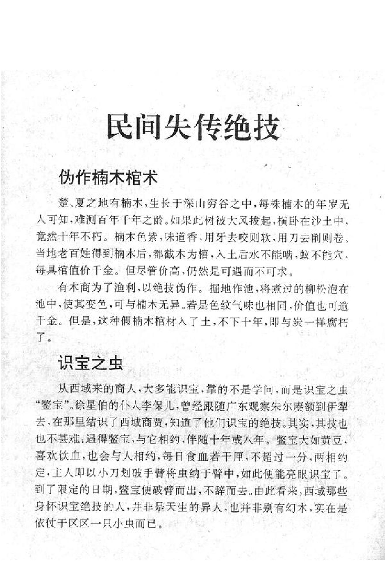 民间失传绝技.pdf_第1页