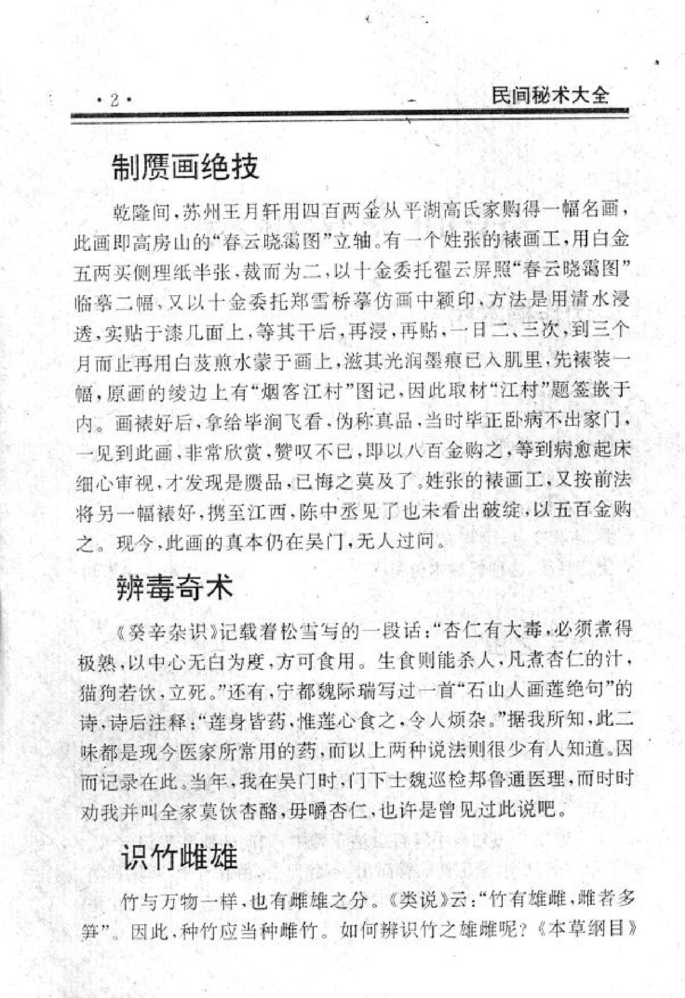 民间失传绝技.pdf_第2页