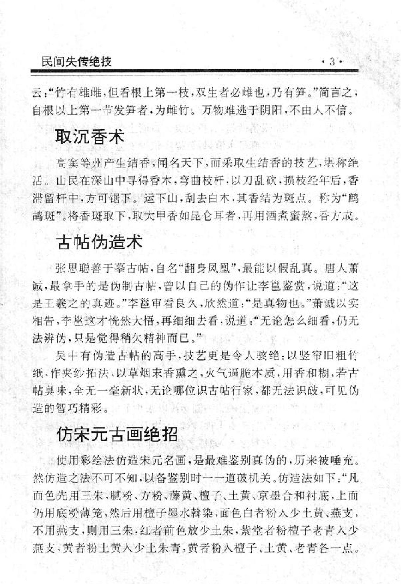 民间失传绝技.pdf_第3页