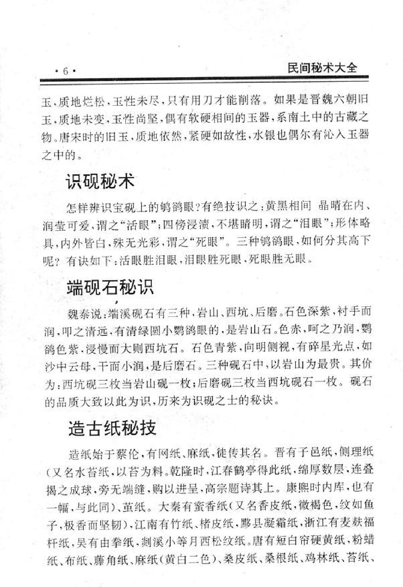 民间失传绝技.pdf_第6页