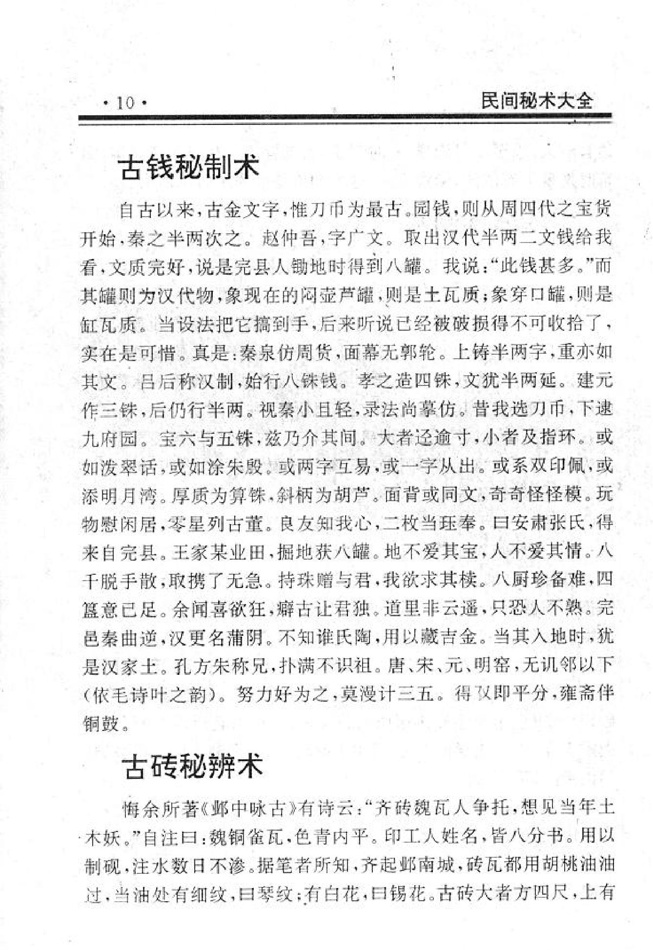 民间失传绝技.pdf_第10页