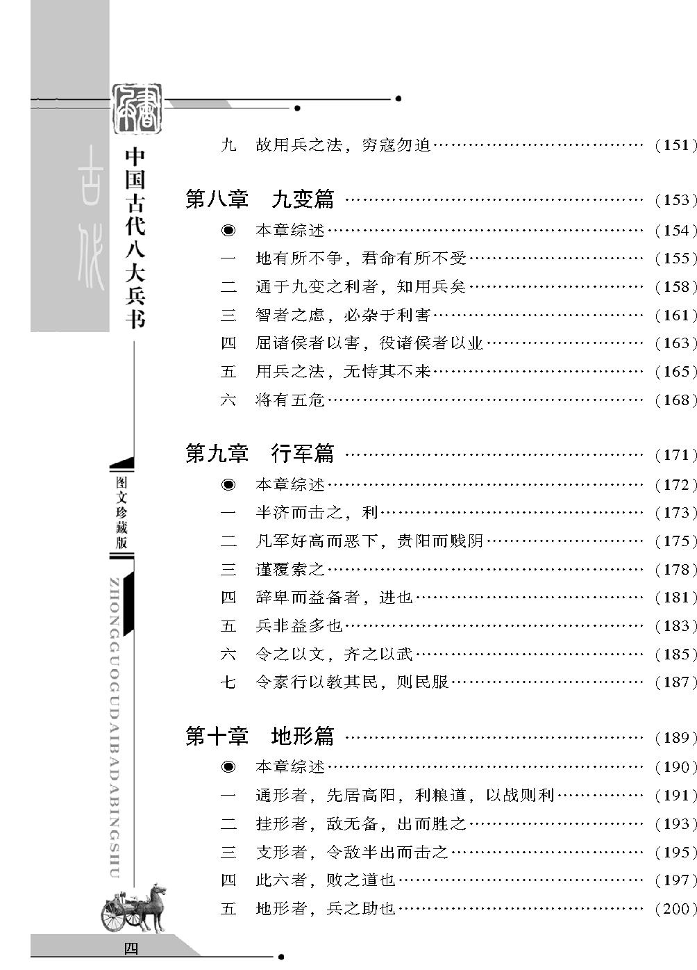 [中国古代八大兵书#孙子兵书#春秋#孙武#图文珍藏版.pdf_第5页