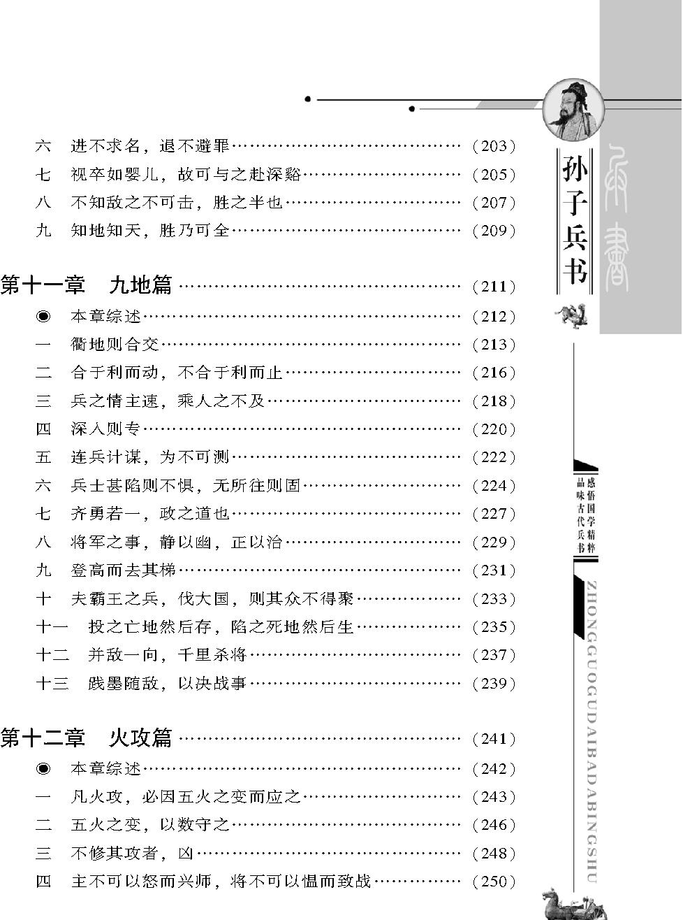 [中国古代八大兵书#孙子兵书#春秋#孙武#图文珍藏版.pdf_第6页