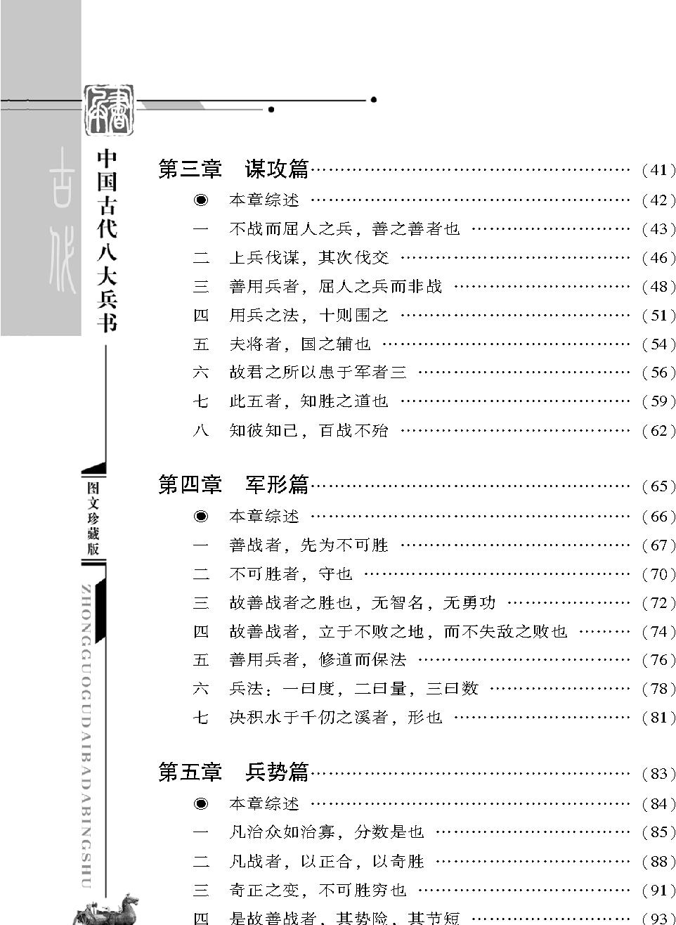 [中国古代八大兵书#孙子兵书#春秋#孙武#图文珍藏版.pdf_第3页