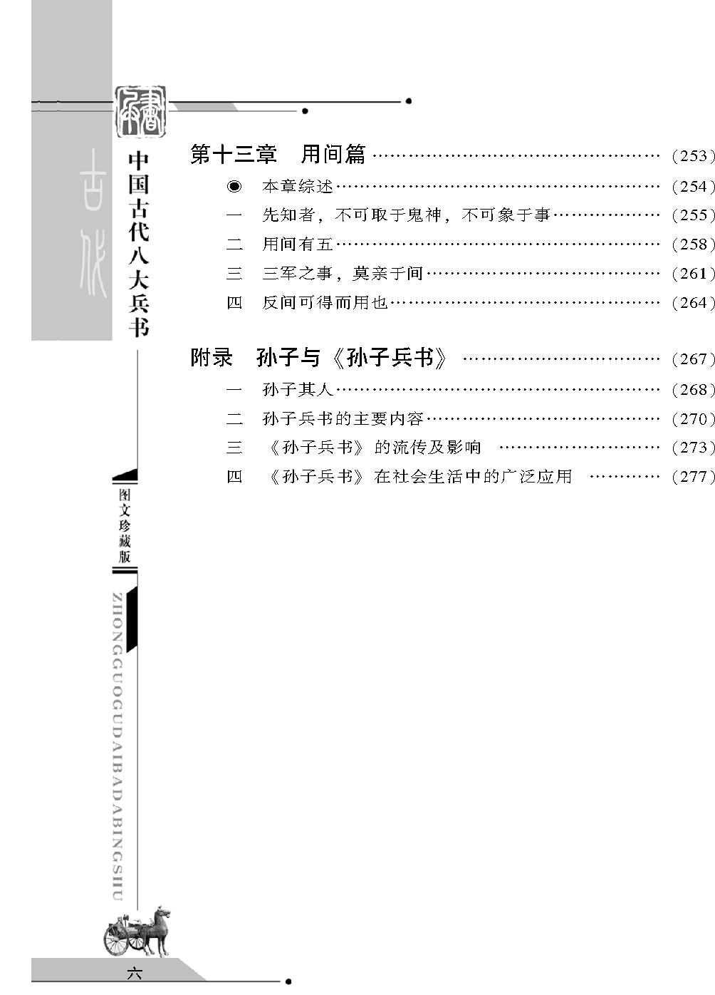 [中国古代八大兵书#孙子兵书#春秋#孙武#图文珍藏版.pdf_第7页