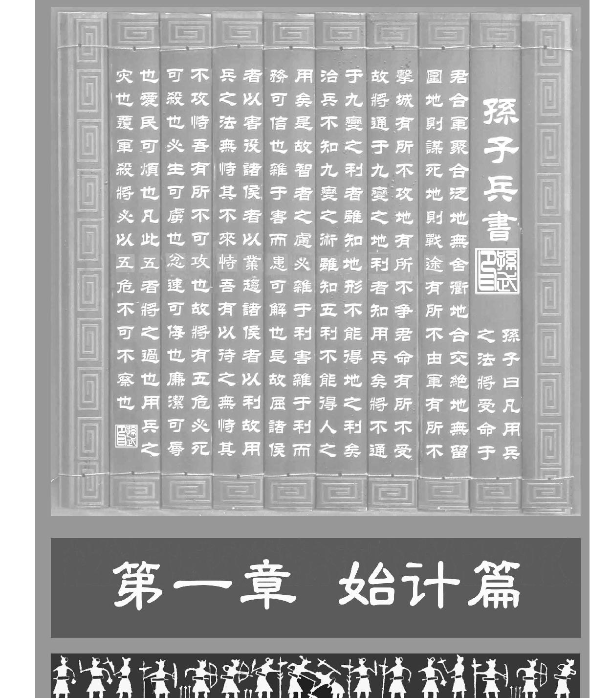 [中国古代八大兵书#孙子兵书#春秋#孙武#图文珍藏版.pdf_第8页