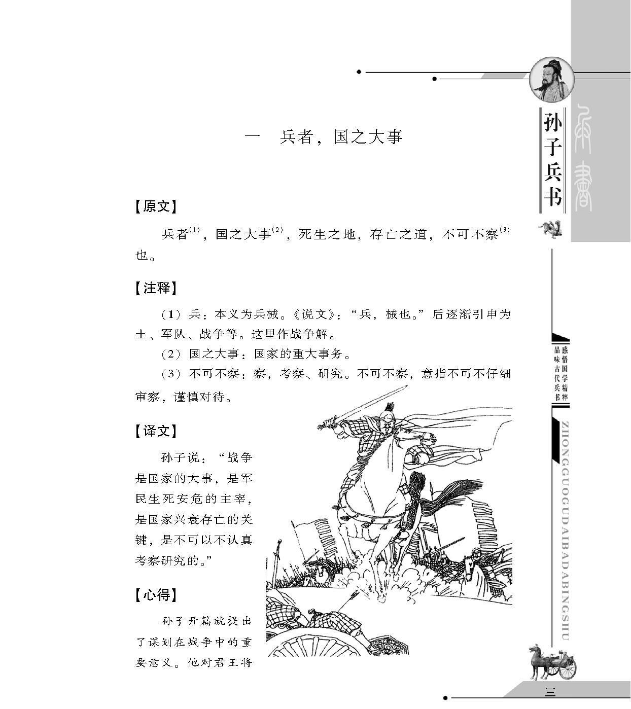 [中国古代八大兵书#孙子兵书#春秋#孙武#图文珍藏版.pdf_第10页