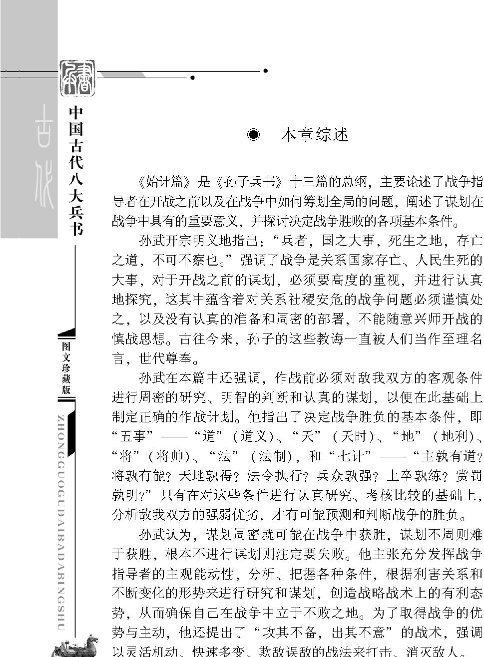 [中国古代八大兵书#孙子兵书#春秋#孙武#图文珍藏版.pdf_第9页