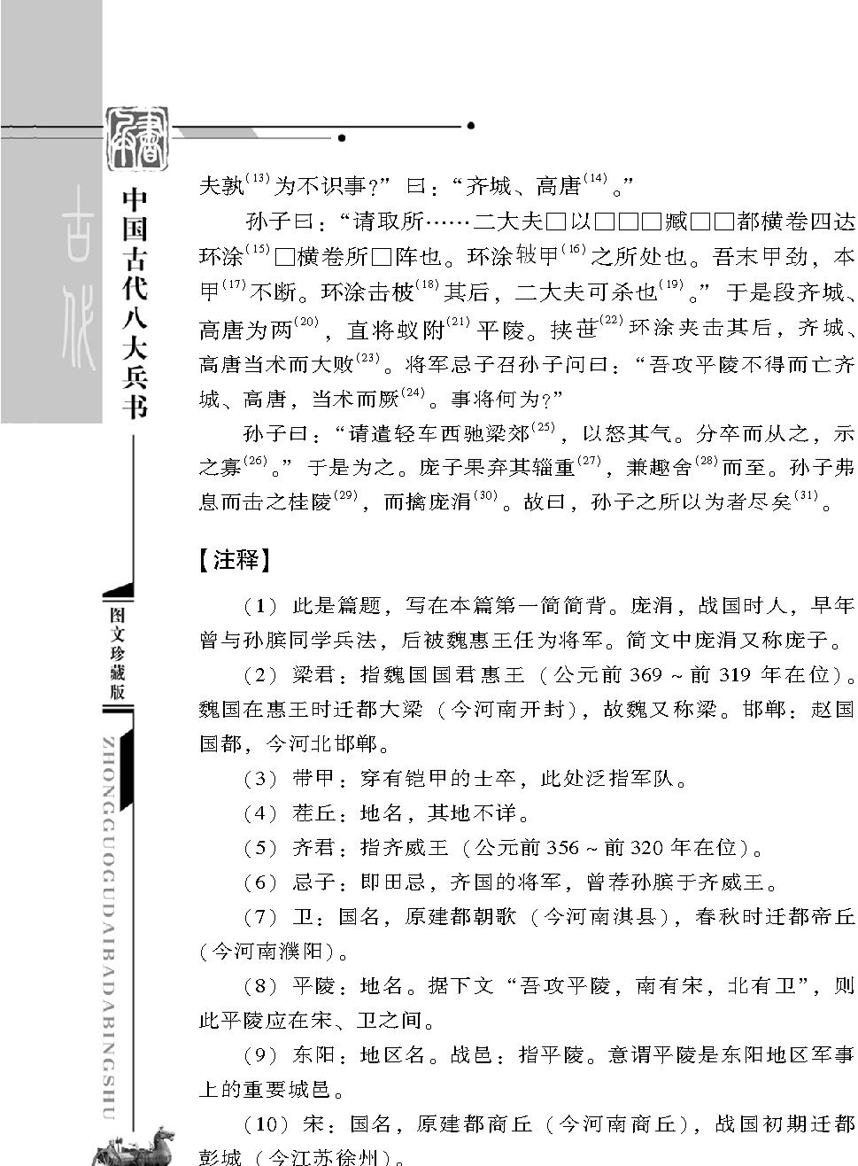 [中国古代八大兵书#孙膑兵书#战国#孙膑#图文珍藏版.pdf_第5页