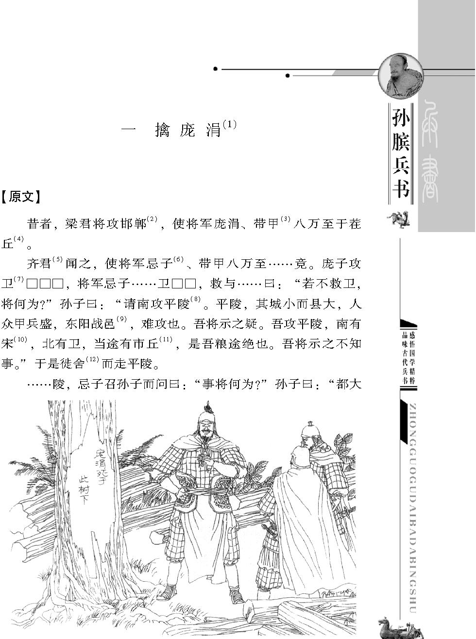 [中国古代八大兵书#孙膑兵书#战国#孙膑#图文珍藏版.pdf_第4页