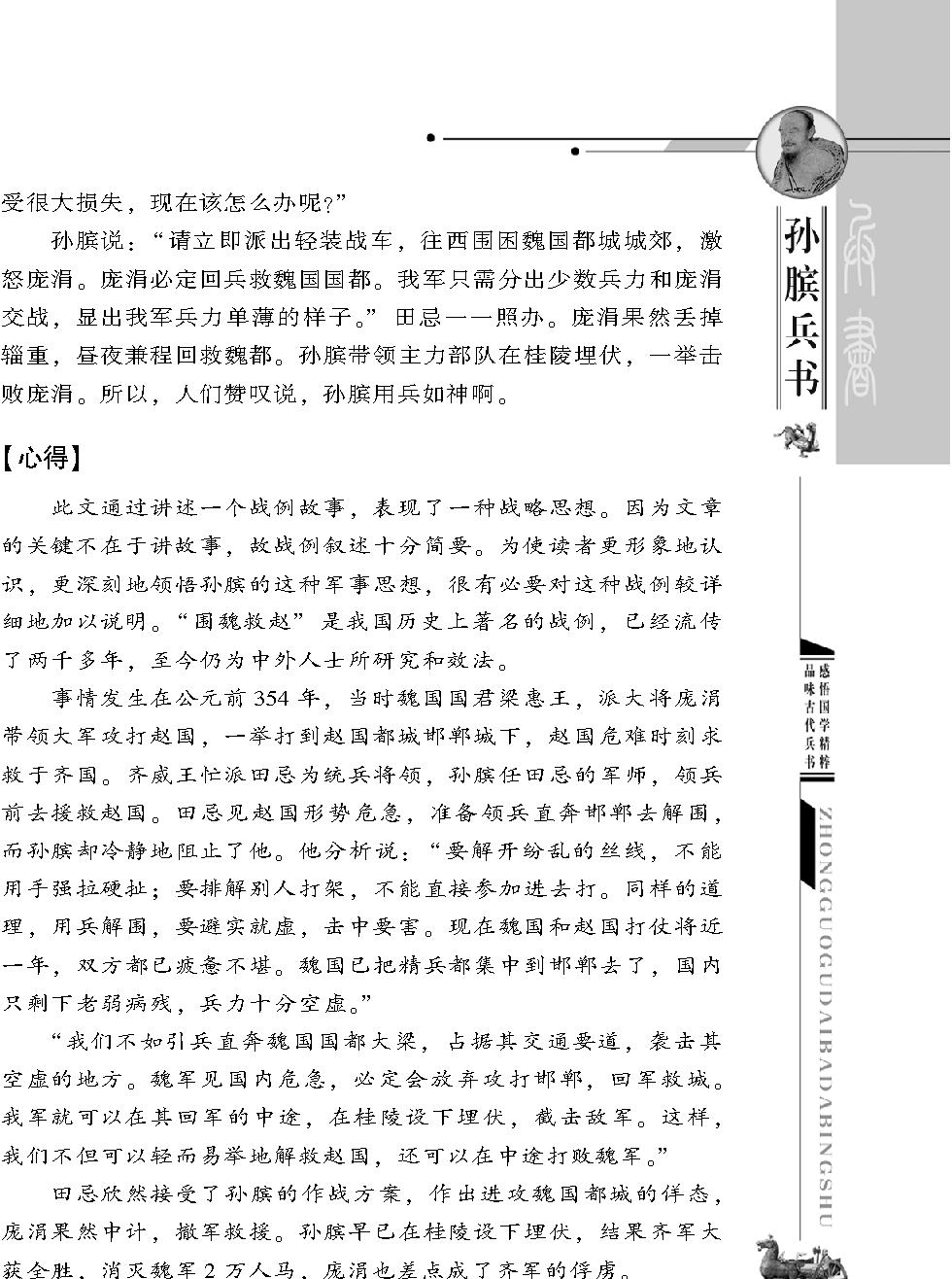 [中国古代八大兵书#孙膑兵书#战国#孙膑#图文珍藏版.pdf_第8页