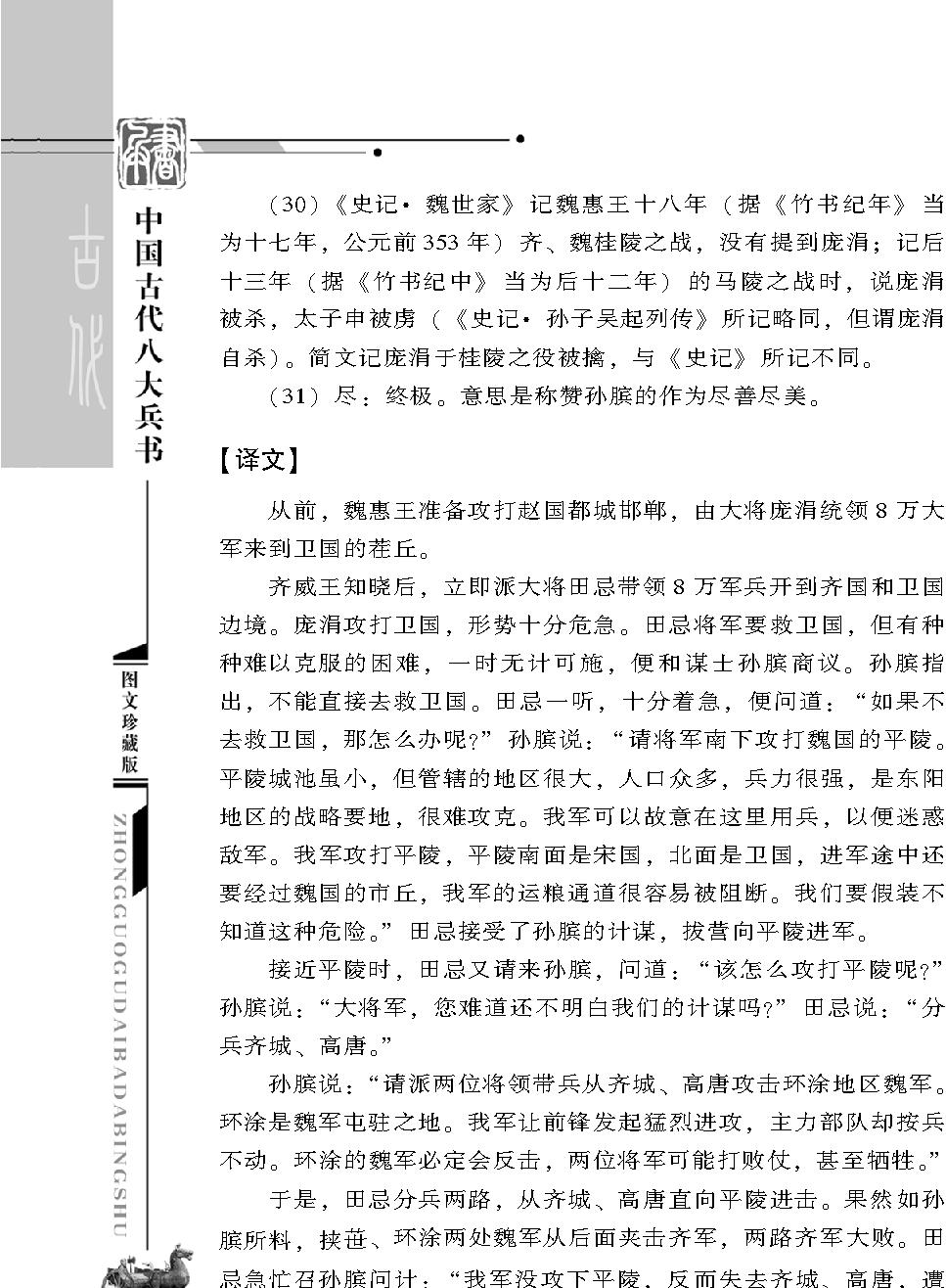 [中国古代八大兵书#孙膑兵书#战国#孙膑#图文珍藏版.pdf_第7页