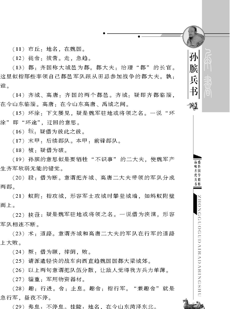 [中国古代八大兵书#孙膑兵书#战国#孙膑#图文珍藏版.pdf_第6页