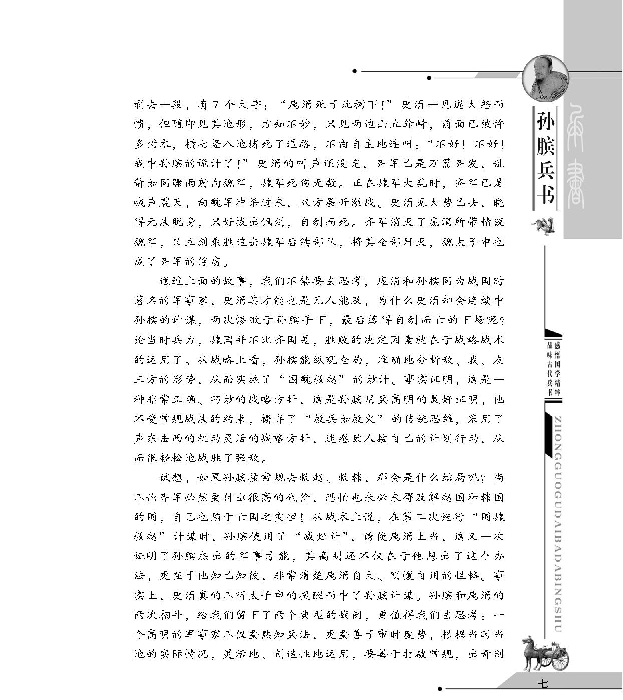 [中国古代八大兵书#孙膑兵书#战国#孙膑#图文珍藏版.pdf_第10页