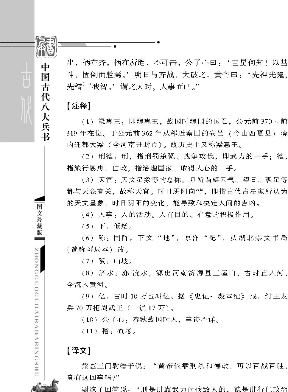 [中国古代八大兵书#尉缭子兵书#战国#尉缭#图文珍藏版.pdf_第5页