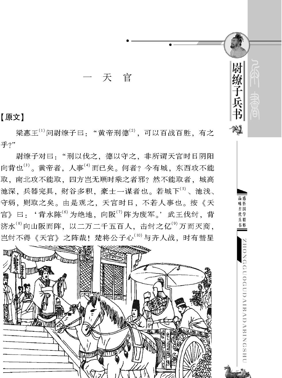 [中国古代八大兵书#尉缭子兵书#战国#尉缭#图文珍藏版.pdf_第4页