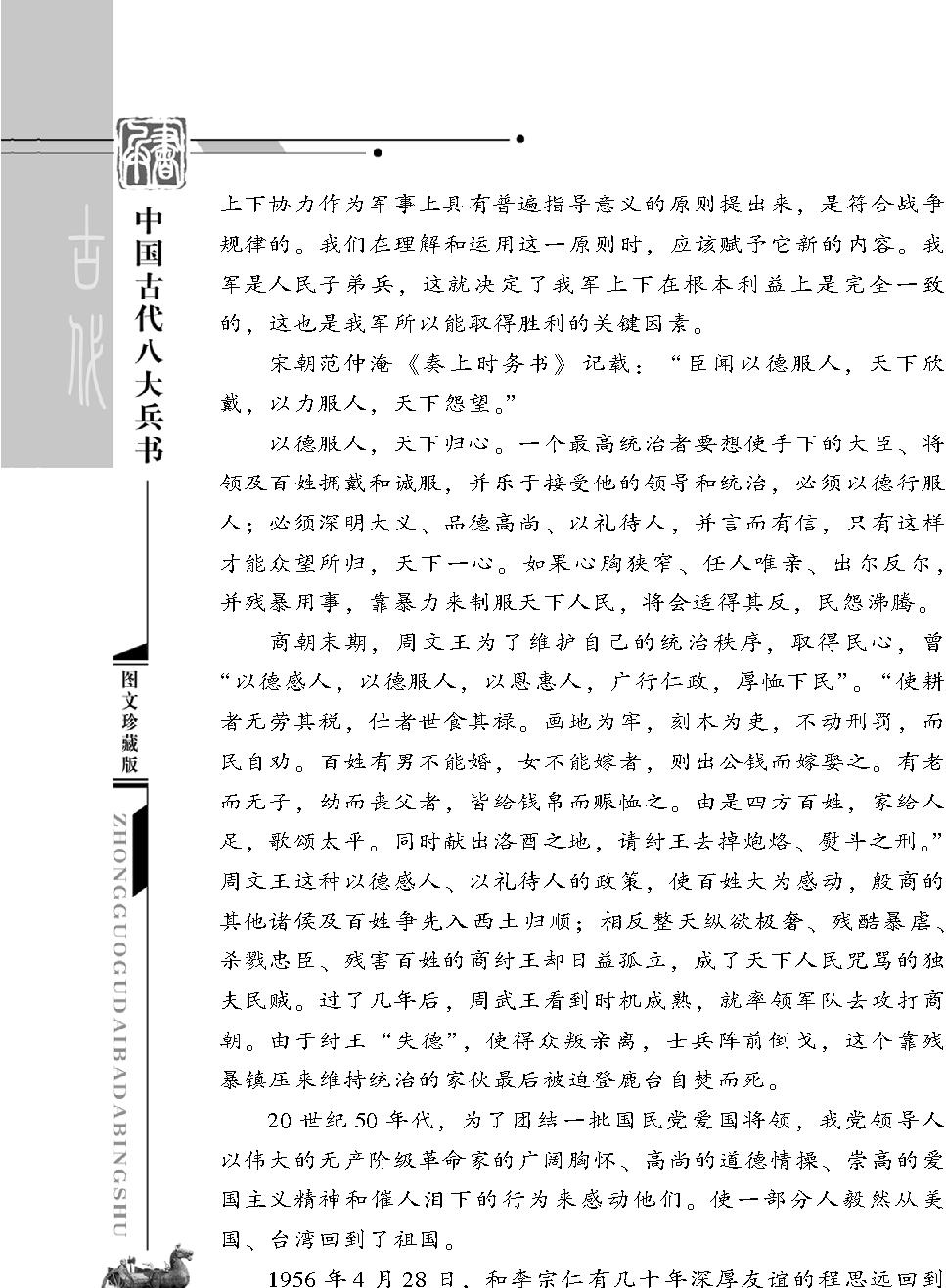 [中国古代八大兵书#尉缭子兵书#战国#尉缭#图文珍藏版.pdf_第9页