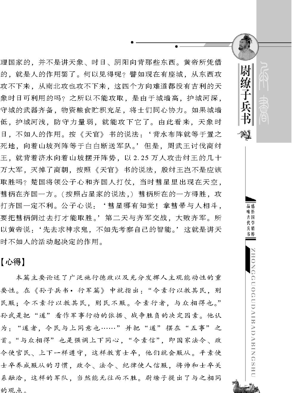 [中国古代八大兵书#尉缭子兵书#战国#尉缭#图文珍藏版.pdf_第6页