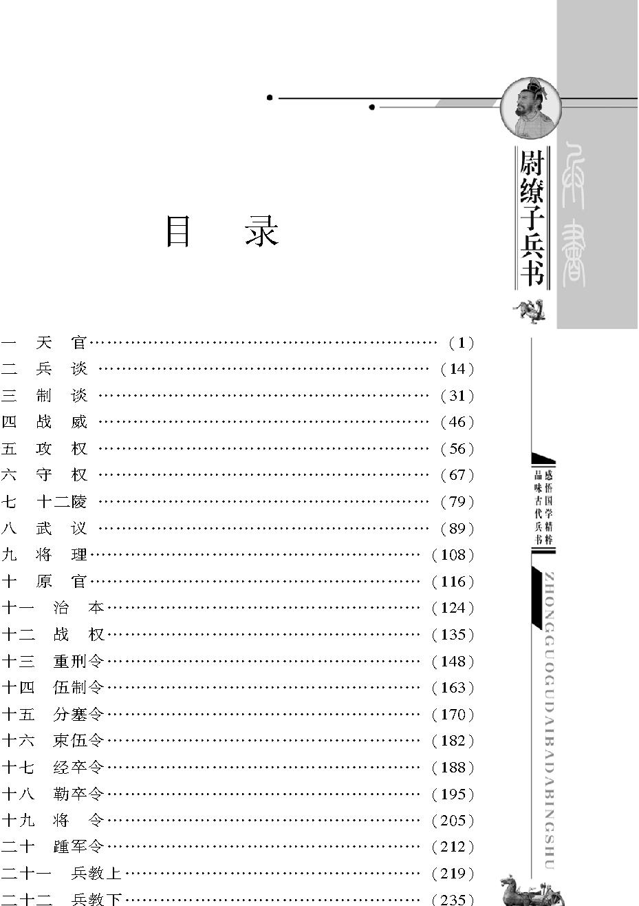 [中国古代八大兵书#尉缭子兵书#战国#尉缭#图文珍藏版.pdf_第2页