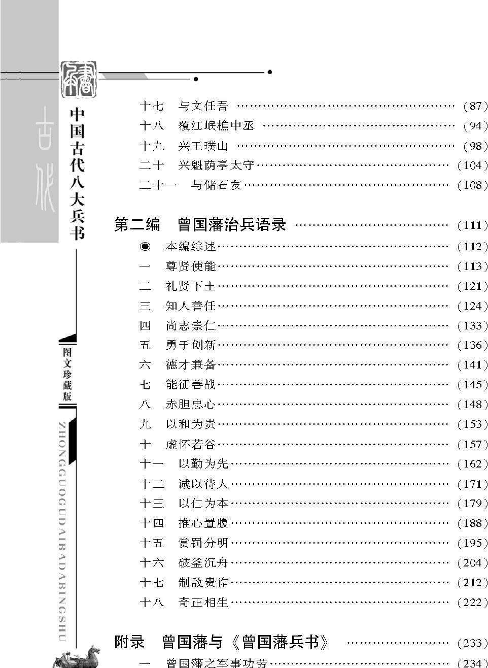 [中国古代八大兵书#曾国藩兵书#清朝#曾国藩#图文珍藏版.pdf_第3页