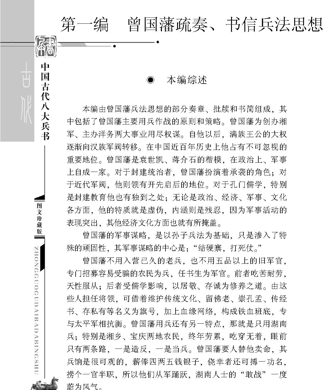 [中国古代八大兵书#曾国藩兵书#清朝#曾国藩#图文珍藏版.pdf_第5页