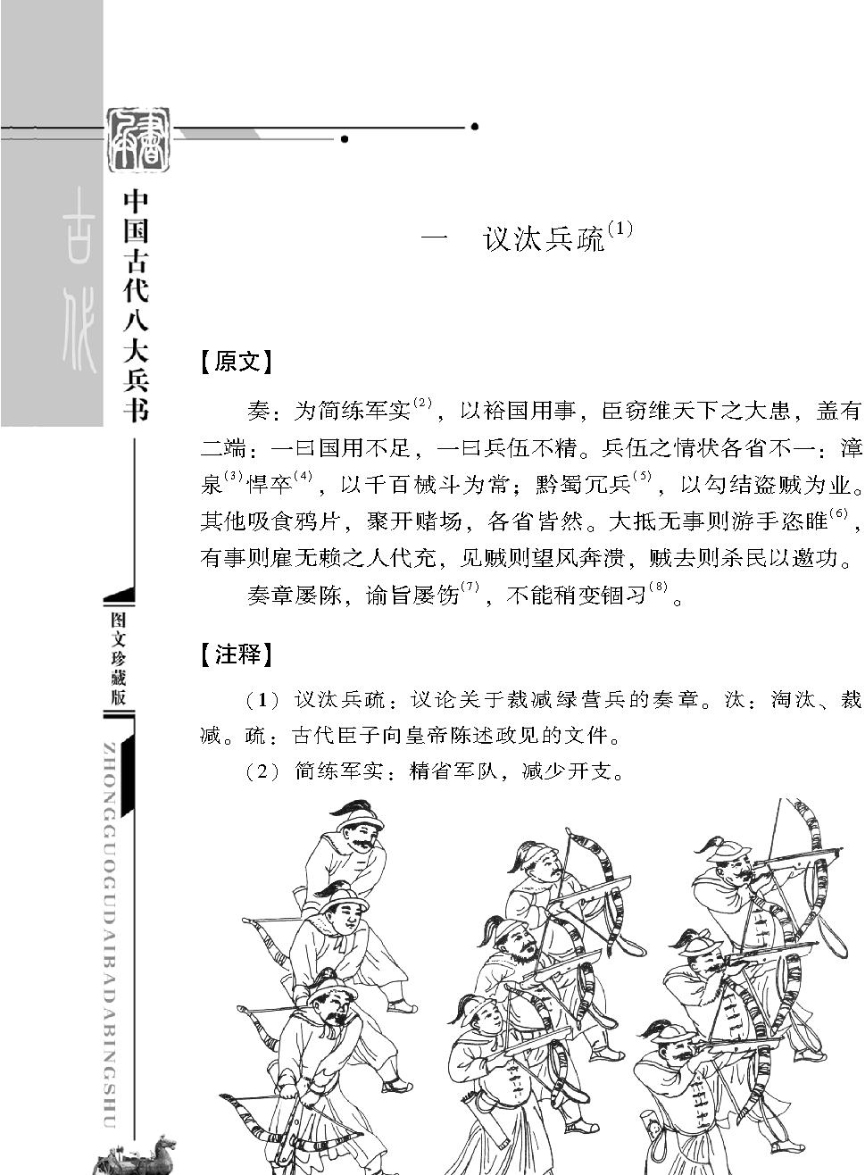 [中国古代八大兵书#曾国藩兵书#清朝#曾国藩#图文珍藏版.pdf_第7页