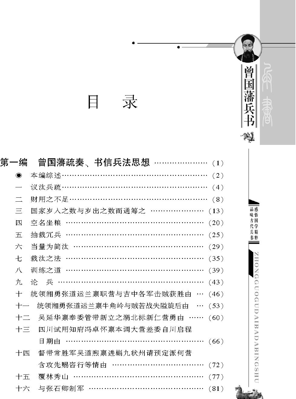 [中国古代八大兵书#曾国藩兵书#清朝#曾国藩#图文珍藏版.pdf_第2页