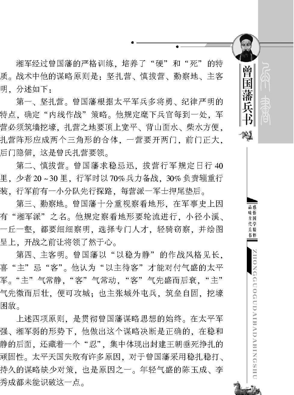 [中国古代八大兵书#曾国藩兵书#清朝#曾国藩#图文珍藏版.pdf_第6页