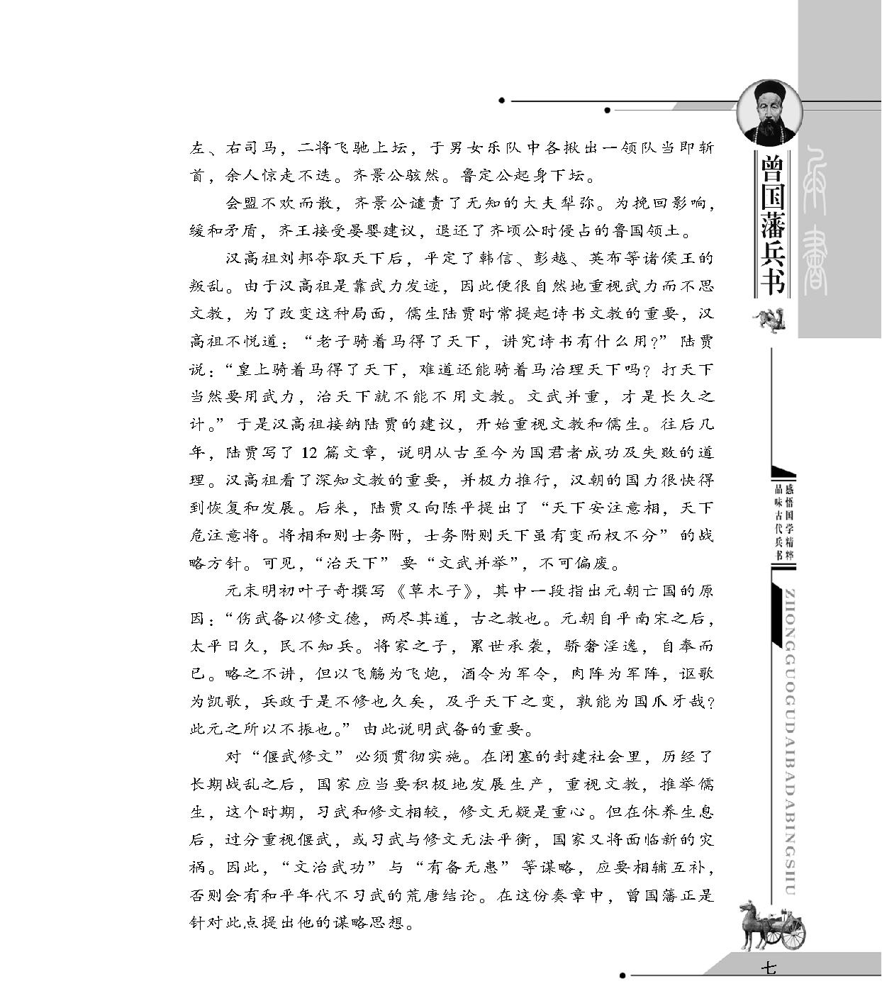 [中国古代八大兵书#曾国藩兵书#清朝#曾国藩#图文珍藏版.pdf_第10页