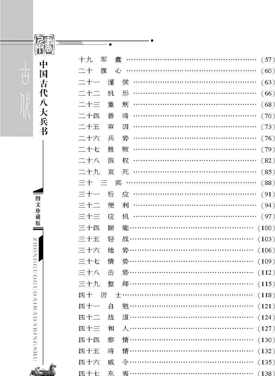 [中国古代八大兵书#诸葛亮兵书#三国#诸葛亮#图文珍藏版.pdf_第3页