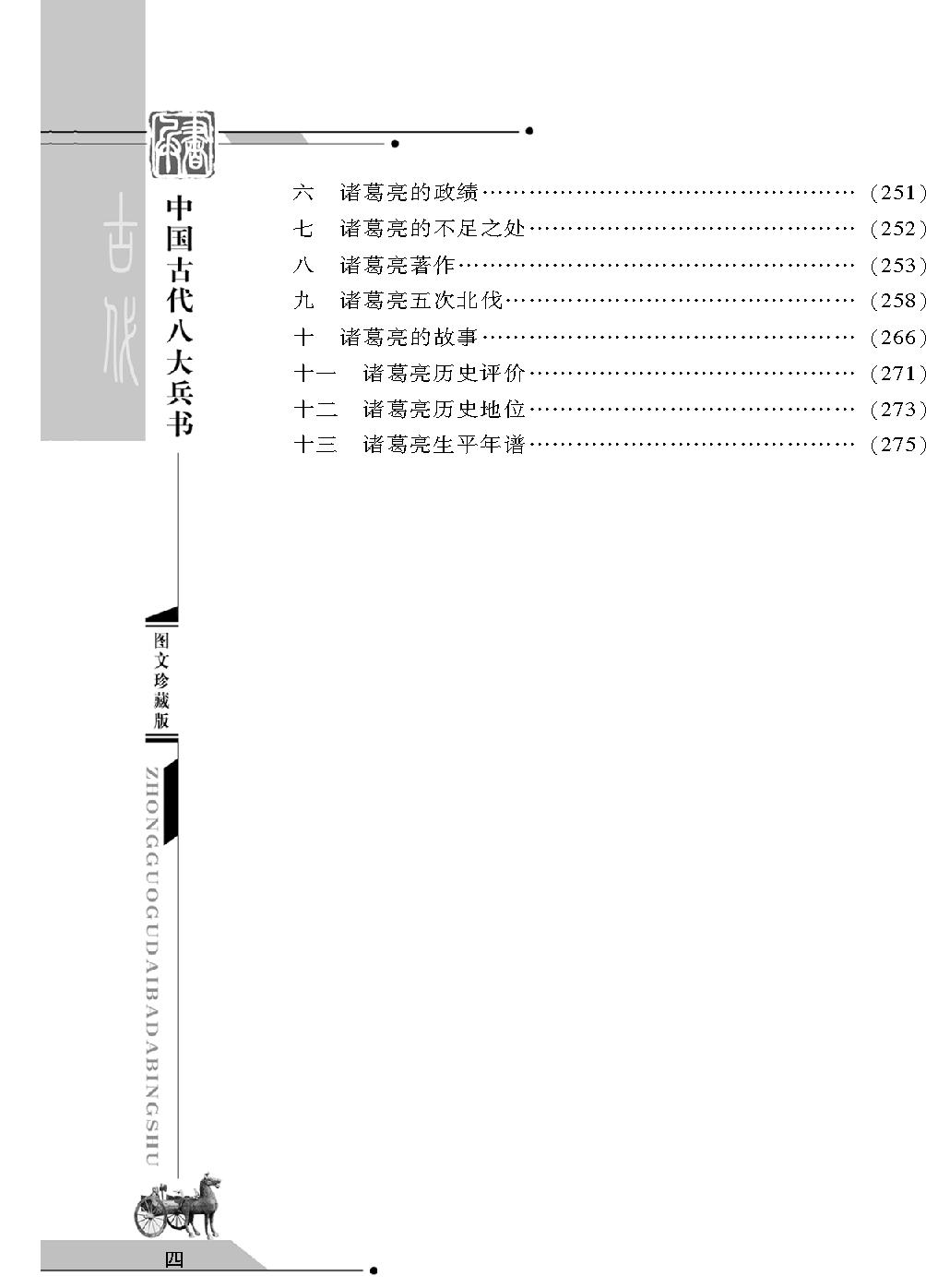 [中国古代八大兵书#诸葛亮兵书#三国#诸葛亮#图文珍藏版.pdf_第5页