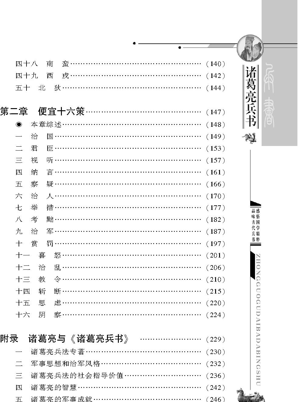 [中国古代八大兵书#诸葛亮兵书#三国#诸葛亮#图文珍藏版.pdf_第4页